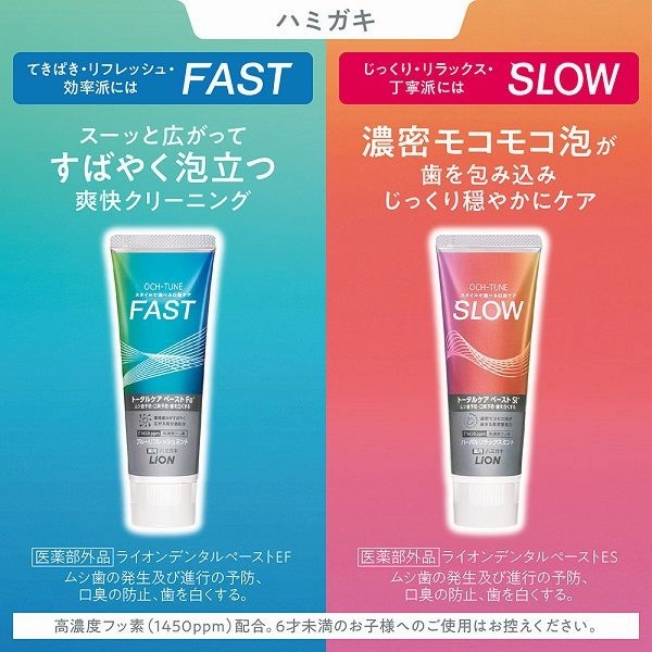 OCH-TUNE Toothpaste SLOW -For people who brush their teeth SLOW/ Herbal mint flavor  130g